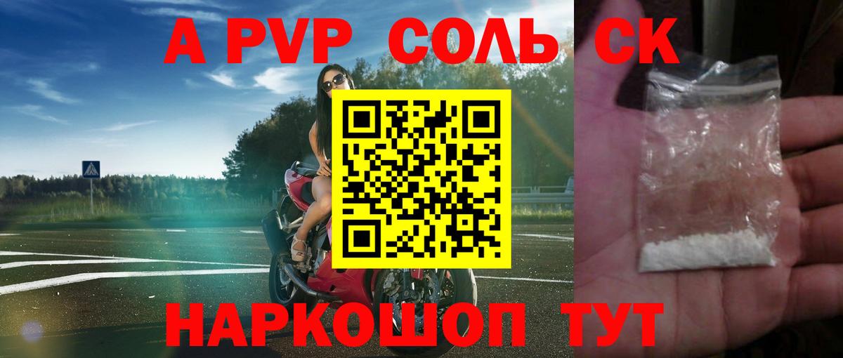 Alfa_PVP СК  APVP кристаллы  Alpha PVP кристаллы  Вход с VPN  A PVP  Азов 
