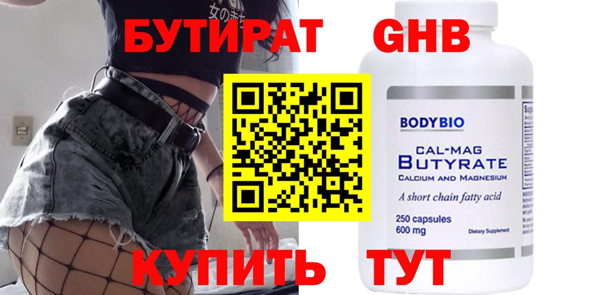 БУТИРАТ BDO 33%  Вход с VPN  Азов 