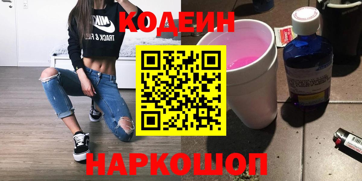 Кодеиновый сироп Lean напиток Lean (лин) Азов