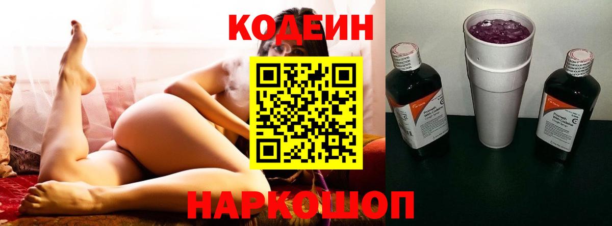 магазин продажи наркотиков  Кодеиновый сироп Lean Purple Drank  Вход с VPN  Азов 