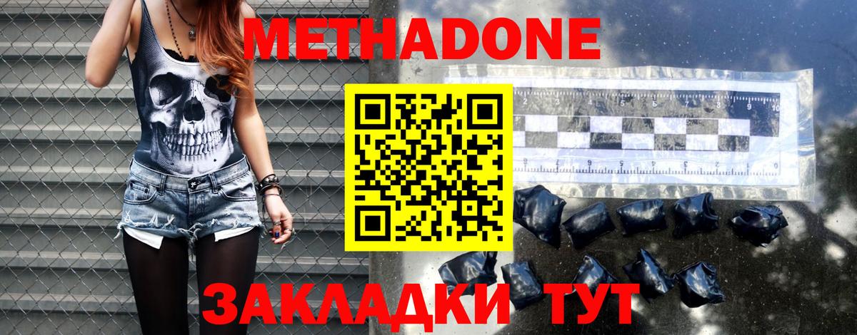 МЕТАДОН methadone  Вход с VPN  Азов  МЕТАДОН methadone 